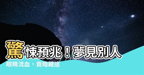 夢見別人被砍流血|夢見被砍傷流血